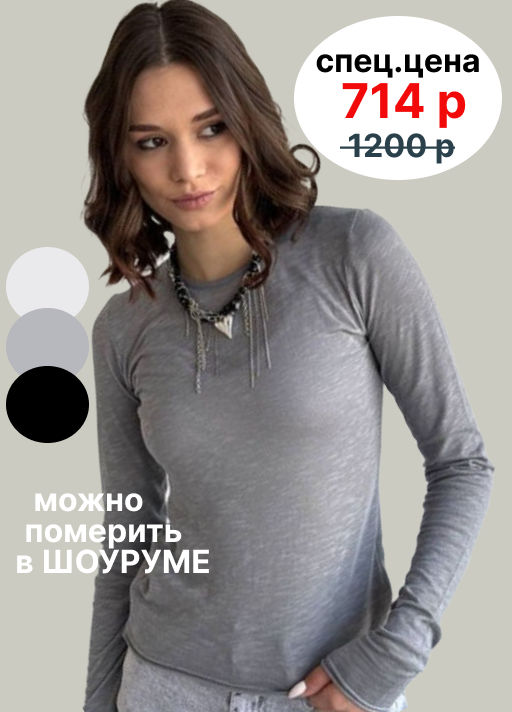 лонгслив паутинка , ХЛОПОК С ЛАЙКРОЙ