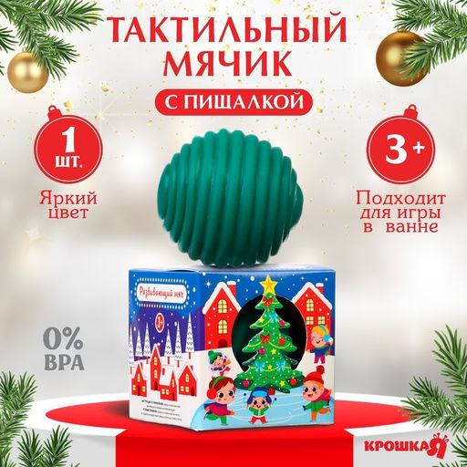 Развивающий тактильный мячик Сказочный город, 1 шт., Крошка Я
