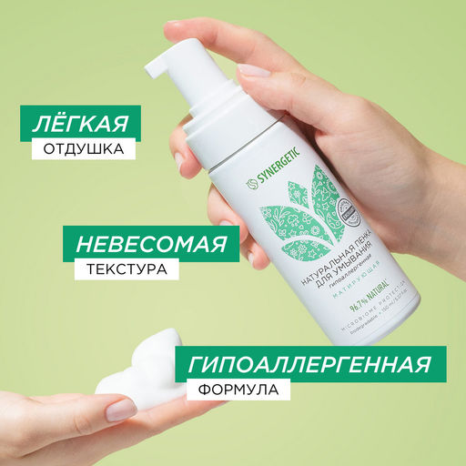 Натуральная пенка для умывания матирующая, 150 мл - Synergetic фото 2