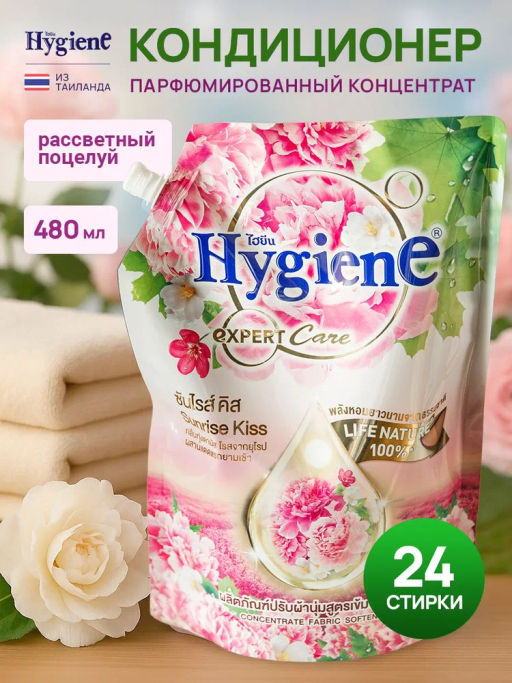 Кондиционер д/белья Концентрированный Парфюмированный Рассветный Поцелуй HYGIENE, 480 мл фото 6
