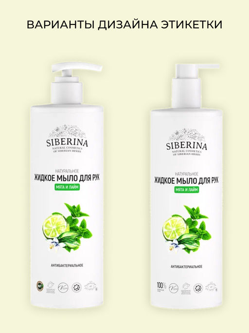 Жидкое мыло для рук антибактериальное Мята и лайм 400 мл - Siberina фото 3