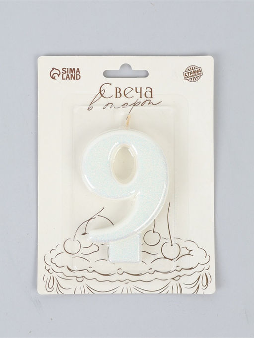 Свеча-цифра "Соло", цифра "9", белый блеск, 8,2 см