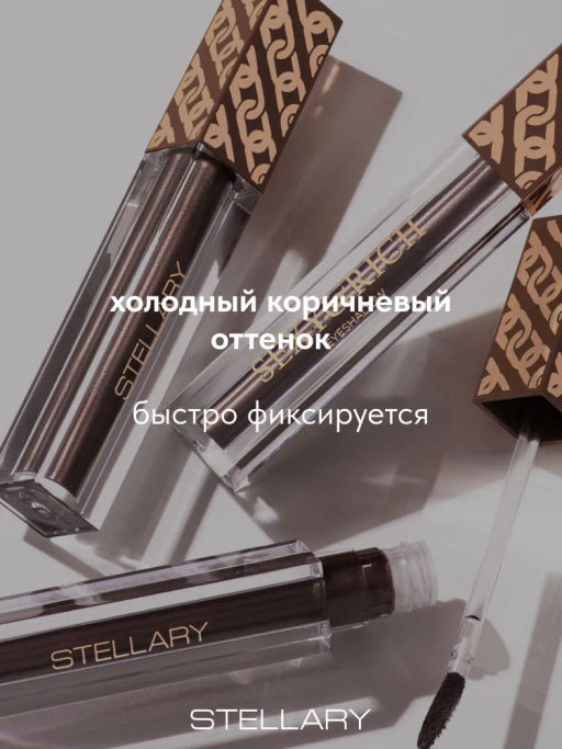 Stellary Жидкие тени Sexy&Rich collection тон 01  фото 5