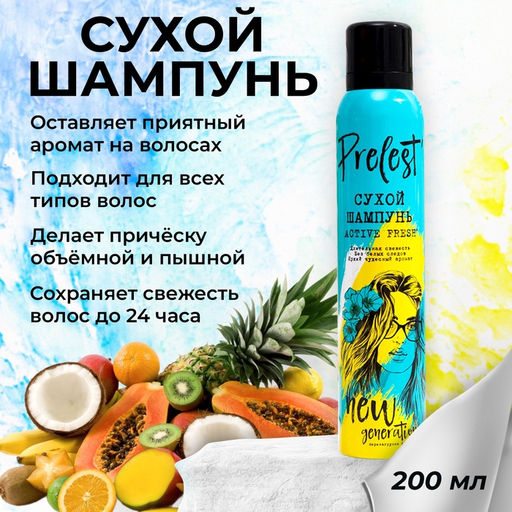 Сухой шампунь для волос «Прелесть Professional» new generation active fresh, 200 мл