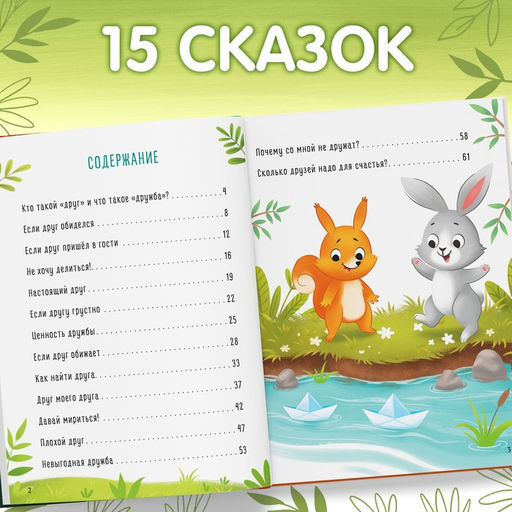 Книга в твёрдом переплёте Дружные сказки, 64 стр. - Буква-Ленд фото 3