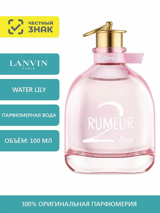 LANVIN RUMEUR 2 ROSE w EDP 100 ml M, парфюмерная вода