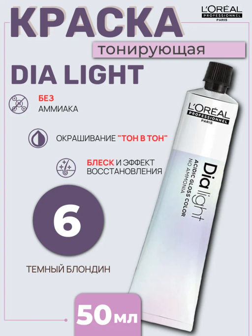 Dia Light 6. Темный блондин, крем-краска 60 мл - Loreal professionnel фото 3