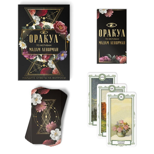 Оракул «Ленорман», 36 карт (6×11 см), 16+
