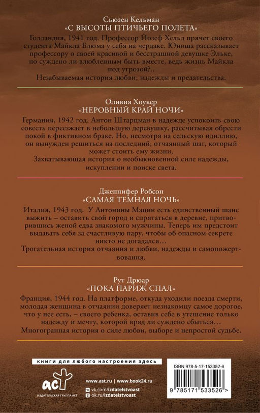 Время надежды