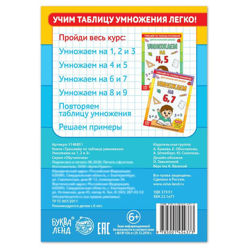 Цена за 2 шт. Книга «Тренажёр по таблице умножения. Умножаем на 1, 2 и 3», 12 стр.