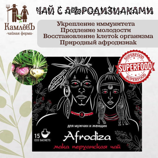 Камлёвъ Чай Afrodiza Мака Перуанская, 75 г. (15 эко саше) - Камлевъ фото 10