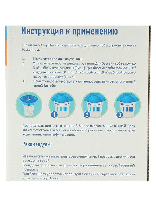 Комплексный препарат длительного действия Aqualand «Комплекс - хлор», 6 в 1, с поплавком и дозатором, 580 г