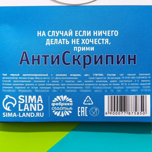 Цена за 3 шт. Чайный пакетик Антискрипин, вкус: лесные ягоды, 1 шт. х 2 г. - Фабрика счастья фото 4