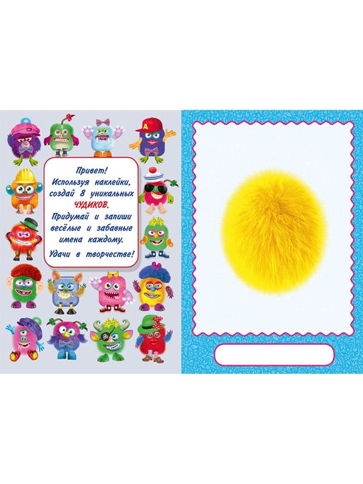 Цена за 3 шт. Сделай своего чудика «Ожерелькина», книга с наклейками
