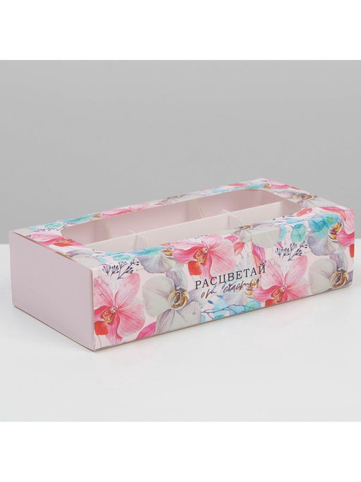 Цена за 5 шт. Коробка под 6 конфет Расцветай от счастья, 10.2 х 20 х 5 см - Дарите счастье фото 3