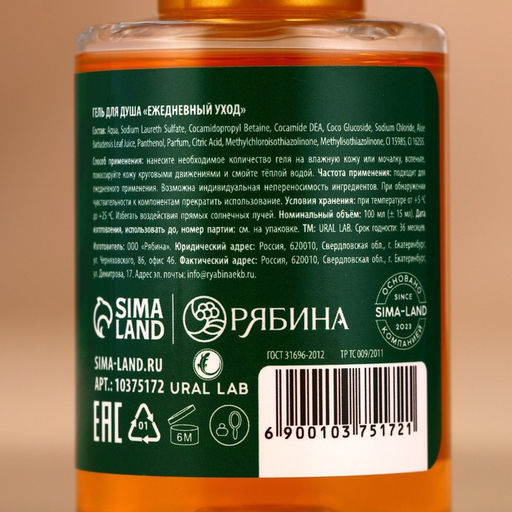 Гель для душа Happy New Year, набор 4?100 мл, URAL LAB