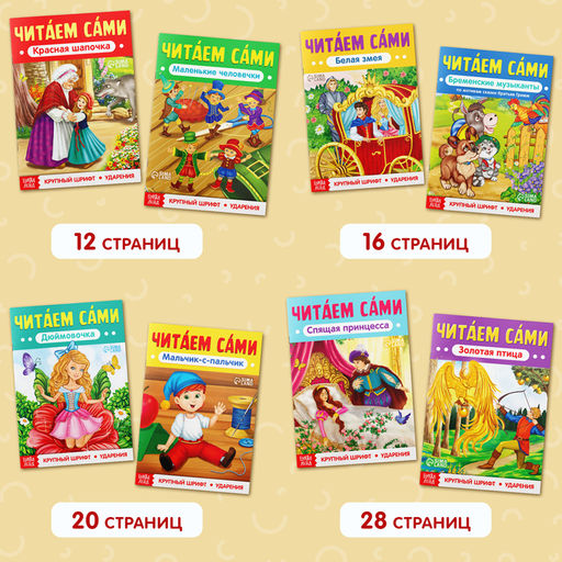 Набор книг Читаем сами 8 шт. - Буква-ленд фото 3