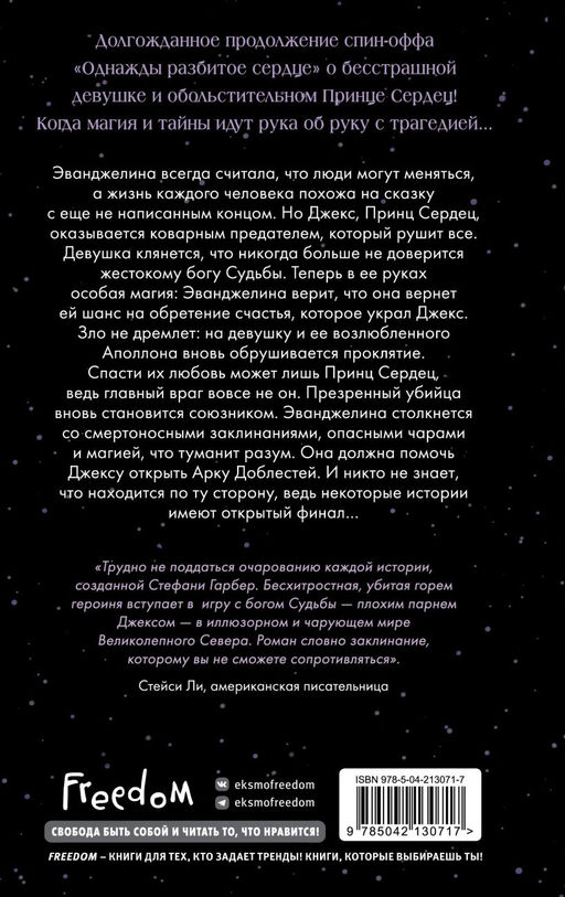 Баллада о проклятой любви (#2)