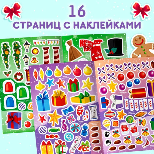 Книги с наклейками Укрась меня, набор 4 шт. - Буква-ленд фото 4