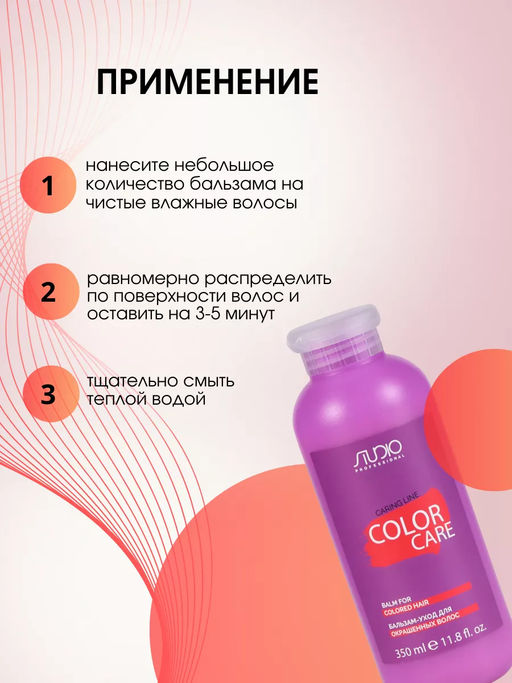 Бальзам для окрашенных волос Color саге 350мл Капус - Kapous professional фото 6