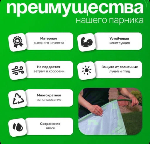 Парник СТАНДАРТ 4 секции (с колышками, ПНД дуга, прошитый укрывной материал 35) САДОВИТА  фото 3
