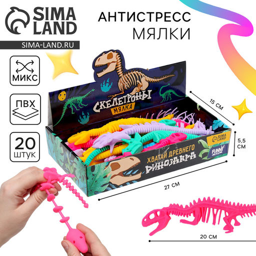 Цена за 4 шт. Антистресс сквиш мялка «Скелет динозавра», в шоубоксе, МИКС