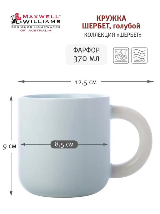 Кружка Шербет, 0,37 л - Maxwell & Williams фото 6
