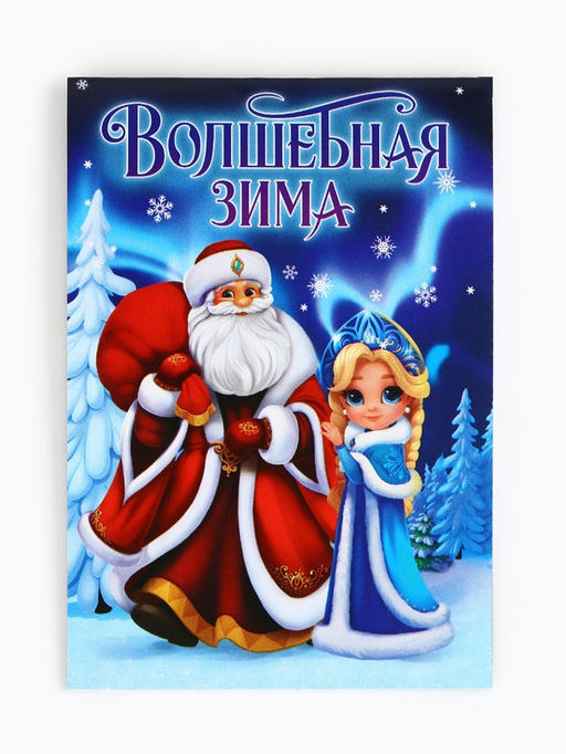 Цена за 30 шт. Блокнот детский, А7, 16 л. «Волшебная зима»