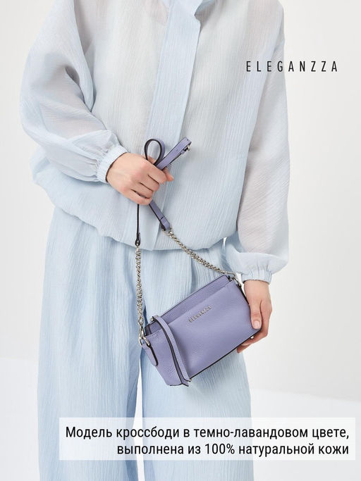 Сумка ELEGANZZA Z-4167D d.lavender
