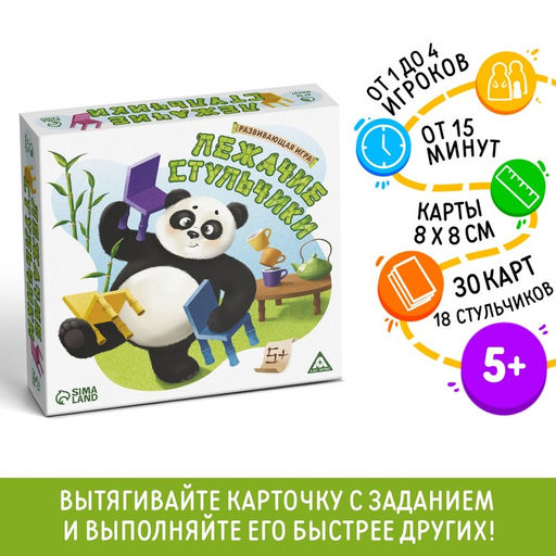 Настольная игра развивающая Лежачие стульчики, 30 карт, 5+