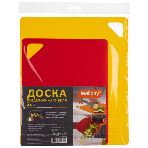 Набор досок разделочных, гибкие 2шт (32,5*27см, 27*21,5см), арт. 003520