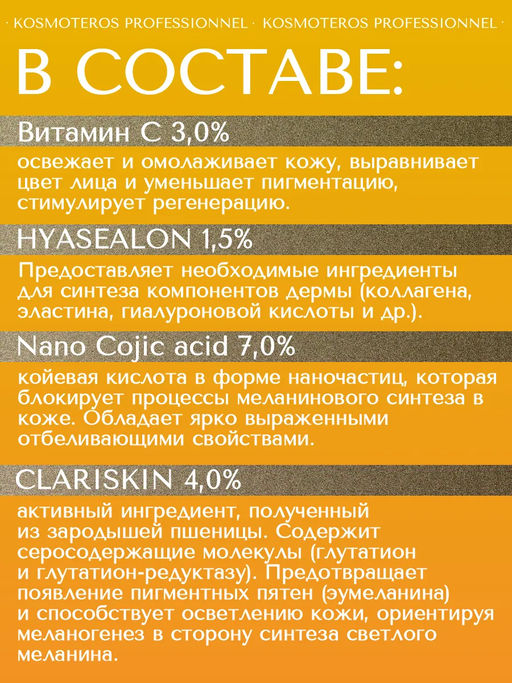 Активный специальный гель Меланостоп, 30мл - Kosmoteros фото 4