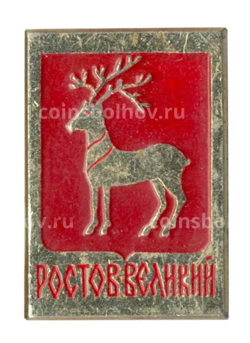 Значок Ростов-Великий