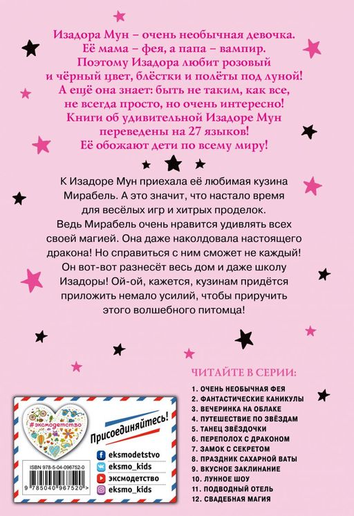 Переполох с драконом (выпуск 6)