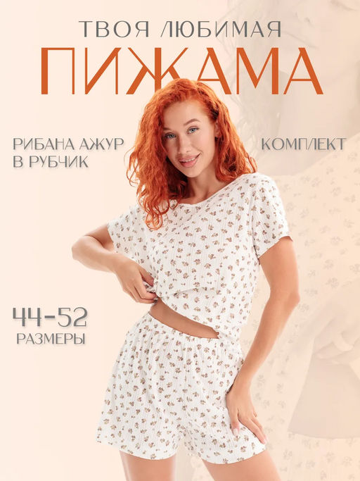 Пижама Суфле орех Цвет:как на фото - Rash фото 6