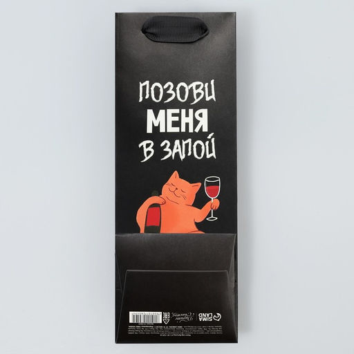 Цена за 2 шт. Пакет подарочный, упаковка «В запой», 9×25×8.5 см