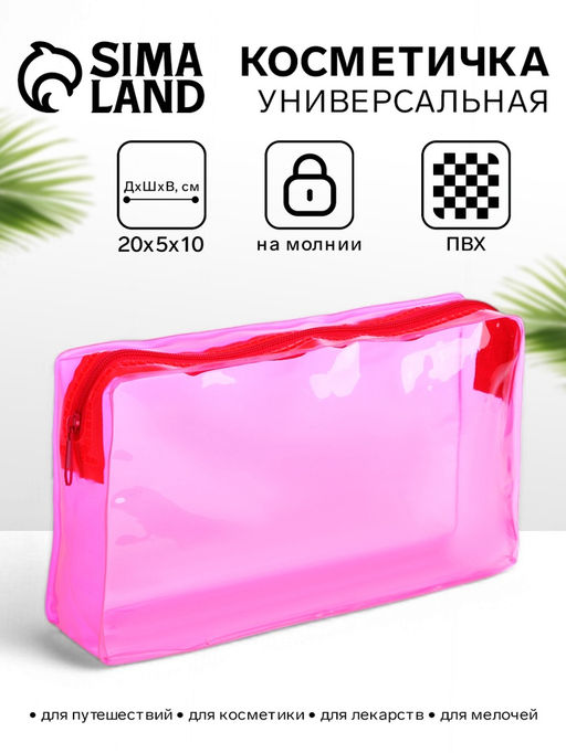 Цена за 2 шт. Косметичка на молнии для бассейна, средний размер, розовая/прозрачная
