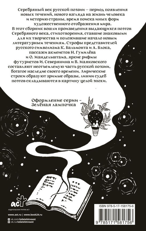 Серебряный век