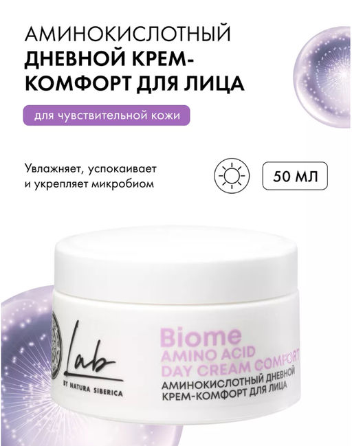 Аминокислотный дневной крем-комфорт для лица, 50 м Natura siberica/ Lab Biome / Amino Acid /  фото 10