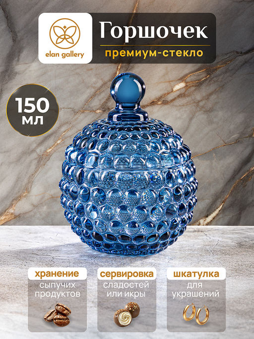 Горшочек д/меда 150 мл 8,5*8,5*11 см Пузырьки синий, круг - Elan gallery фото 14