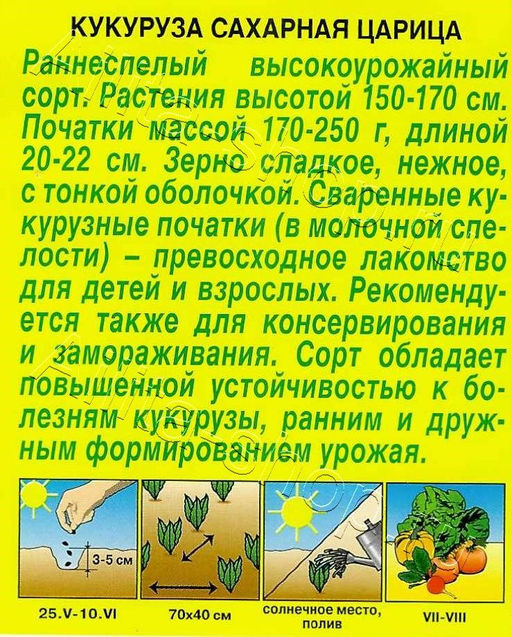 Кукуруза Царица сахарная 7г (Аэлита)
