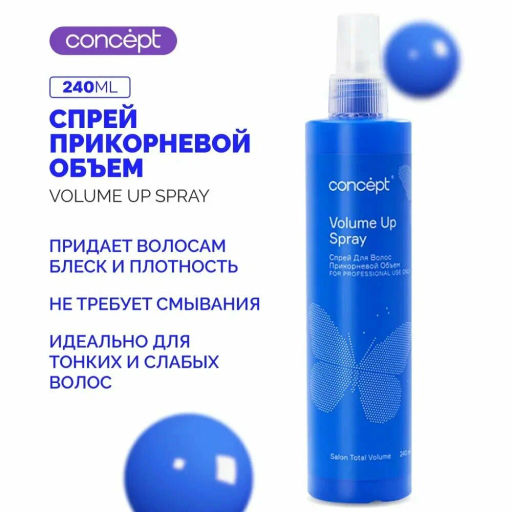 Concept Prof.Спрей прикорневой д/объема волос spray volume up 240мл