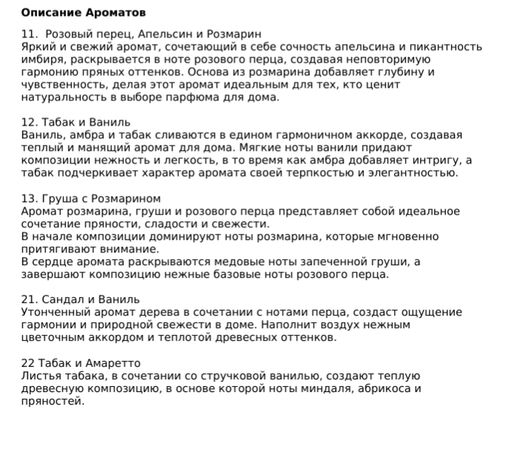 Рефил жидкость для диффузора Aroma Wall, 100 мл