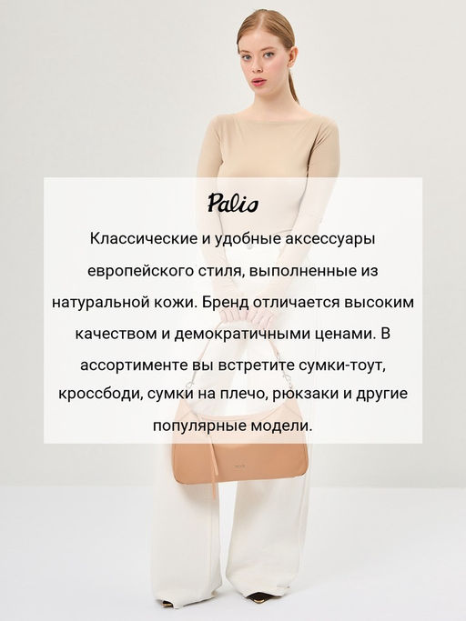 Сумка Palio 18767A1 234 CFFGA