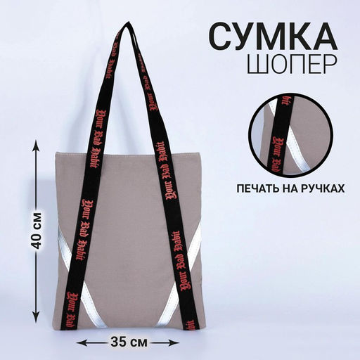 Сумка шопер Bad, 35 х 30 см, с подкладом, на кнопке, светло-коричневый - Nazamok фото 4