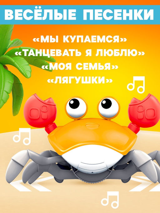 Музыкальная игрушка Малыш Краби звук, инерция, оранжевый - Zabiaka фото 5