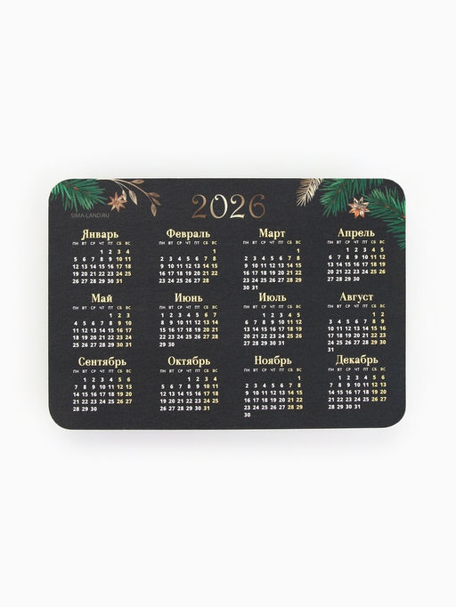 Цена за 20 шт. Календарь 2026 карманный «С новым годом!»