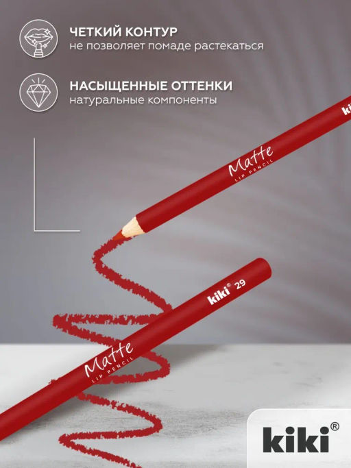 KIKI Карандаш для губ MATTE 29 алый  фото 4