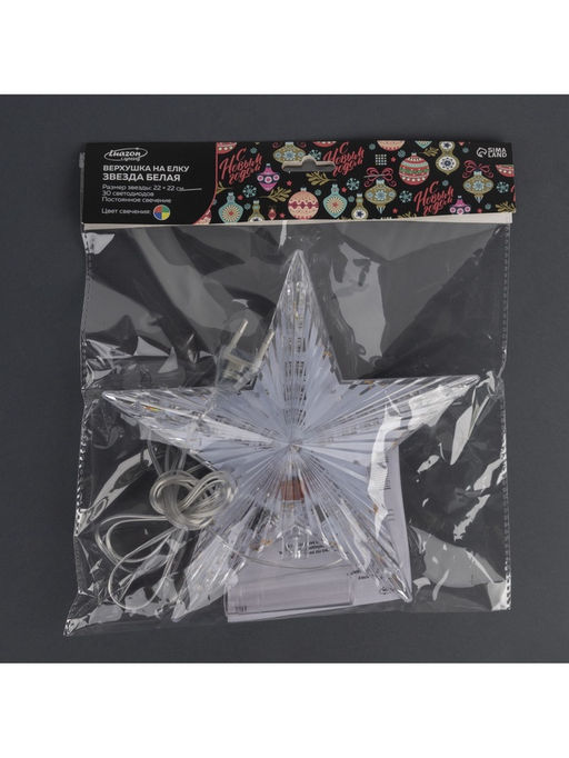 Светодиодная верхушка на ёлку Звезда белая, 22 см, 30 LED, 220 В, свечение мульти - Luazon lighting фото 15