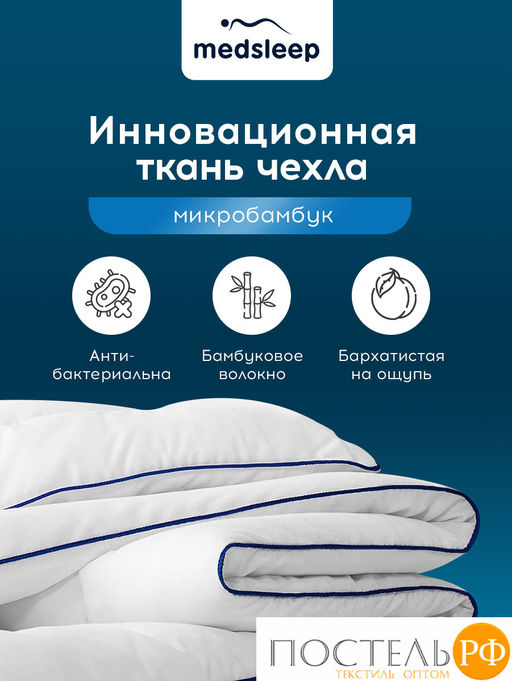 MedSleep SWAN PRINCESS Одеяло Зимнее 200х210, 1пр, микробамбук/микровол.; 500 г/м2  фото 6